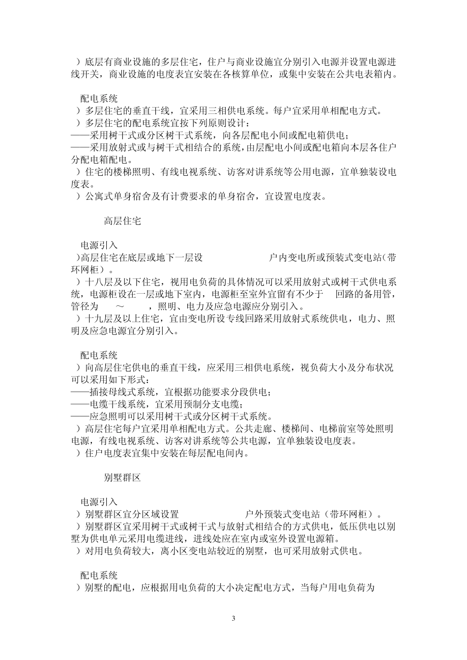住宅电气设计规范_第3页