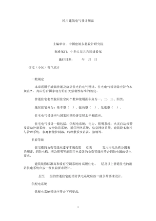 住宅电气设计规范