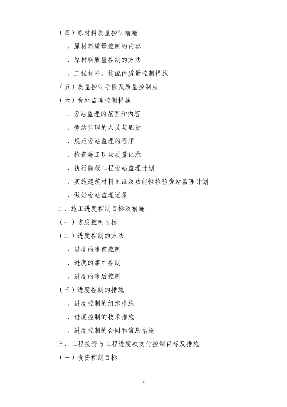 住宅监理大纲范本_第2页