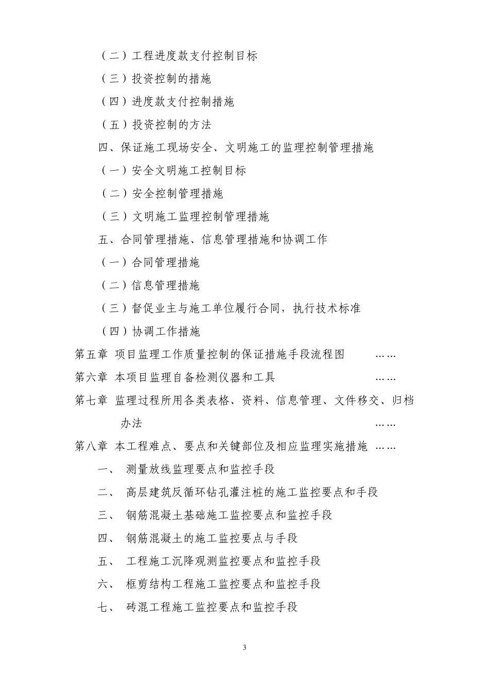 住宅监理大纲范本_第3页