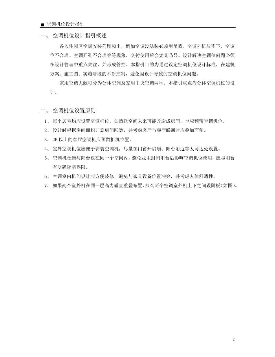 住宅空调机位设计指引_第2页
