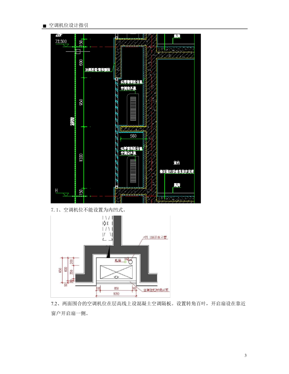 住宅空调机位设计指引_第3页