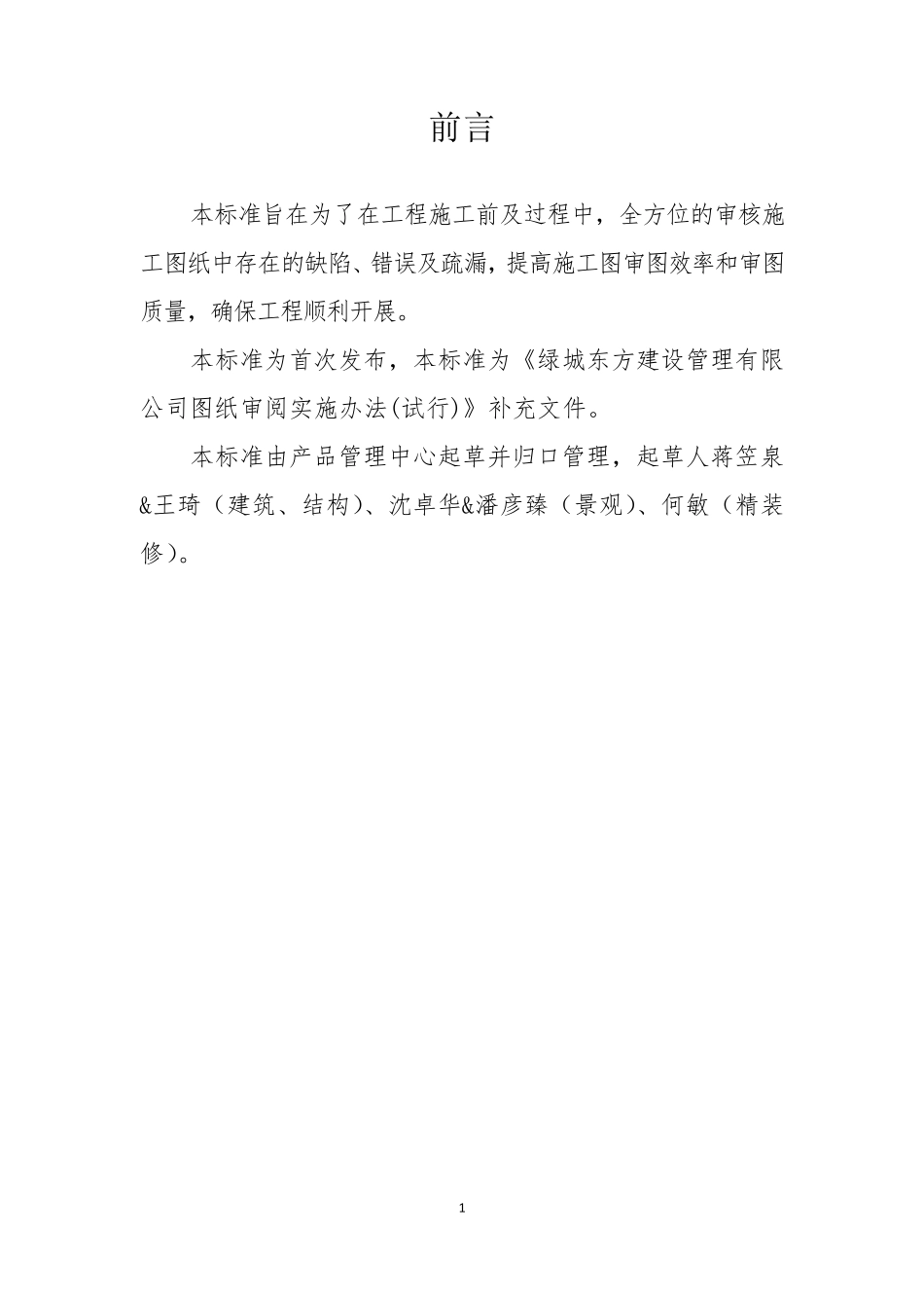 住宅类项目施工图审查要点(2016年版)_第2页