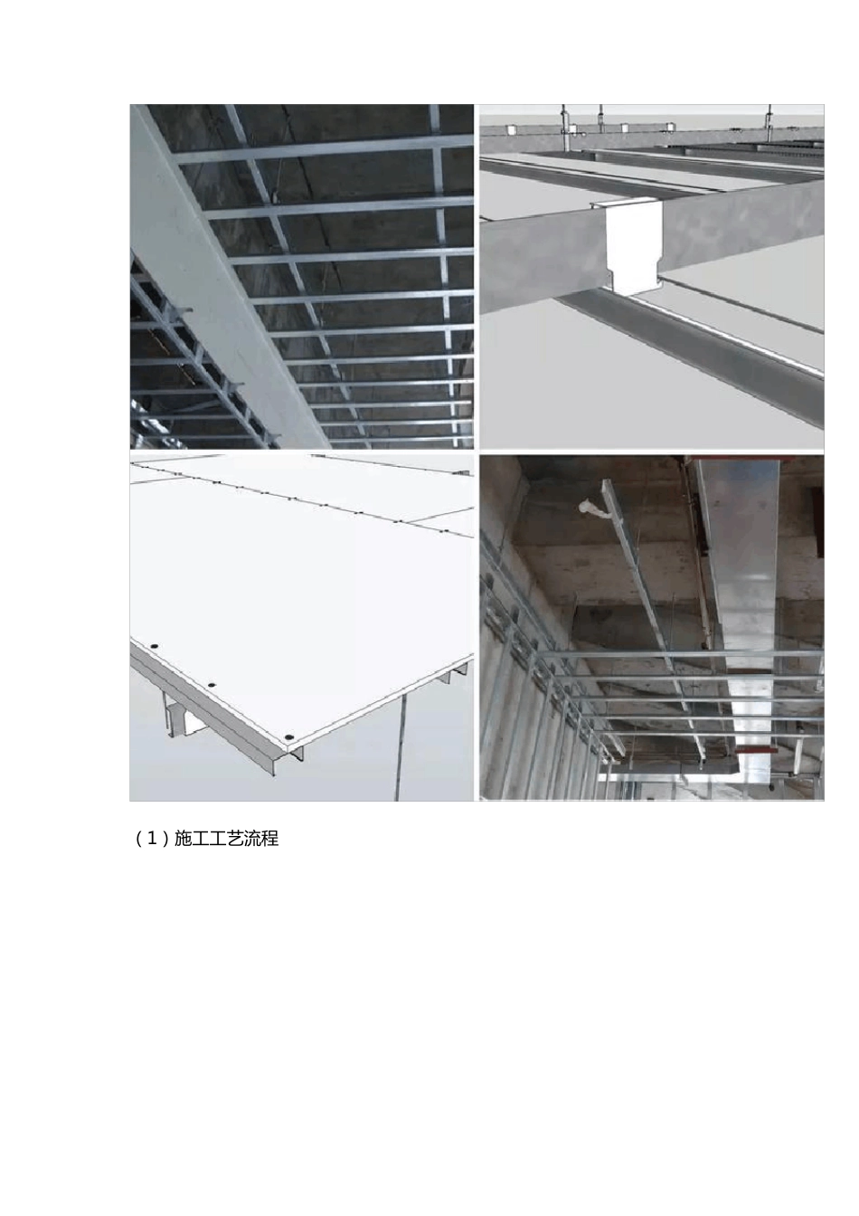 住宅精装修工程施工工艺和质量标准_第3页