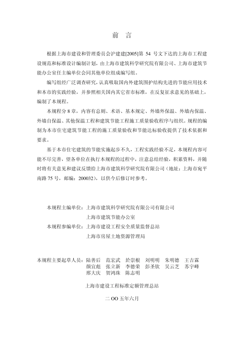 住宅节能施工质量验收规范(DGJ081132005)_第2页