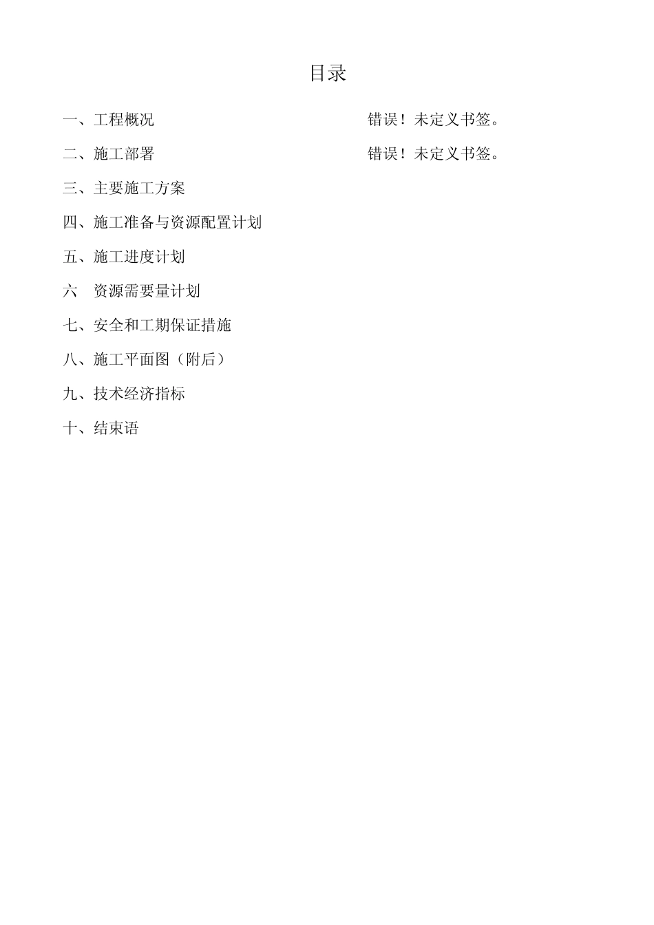 住宅装饰工程施工组织方案设计_第3页