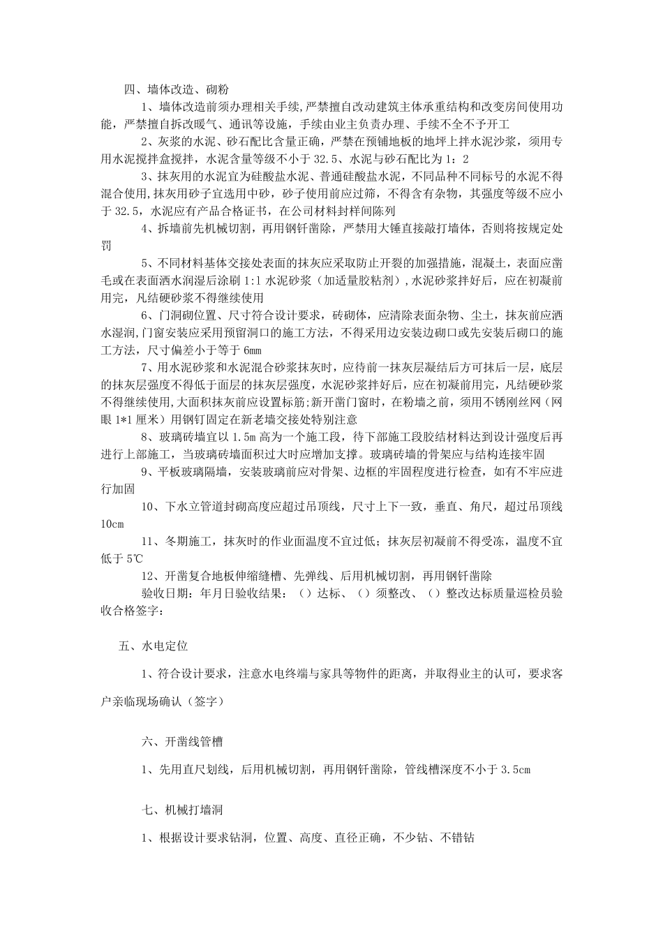 住宅装饰装修工程工序、施工规范、工艺标准、验收标准_第2页