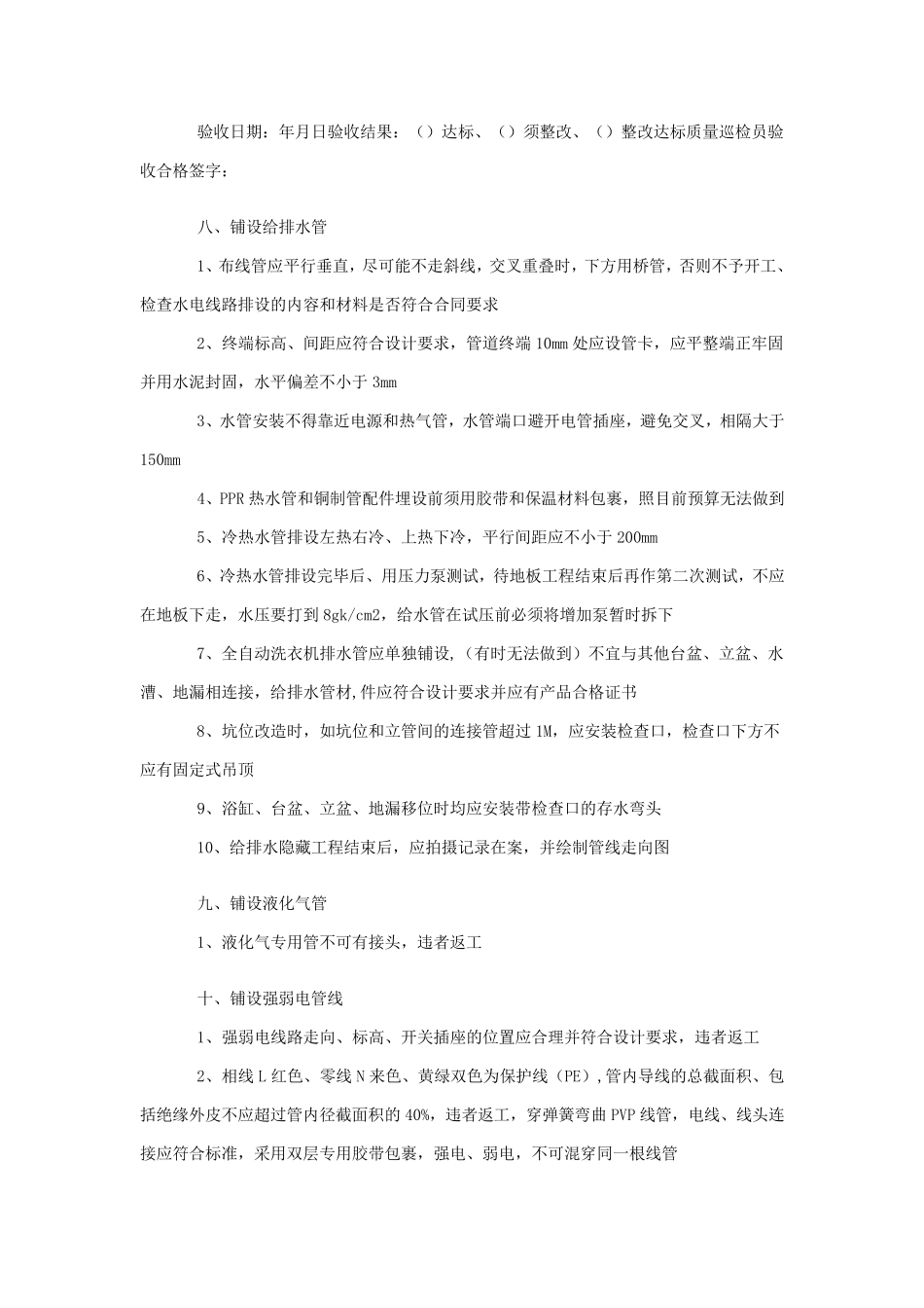 住宅装饰装修工程工序、施工规范、工艺标准、验收标准_第3页