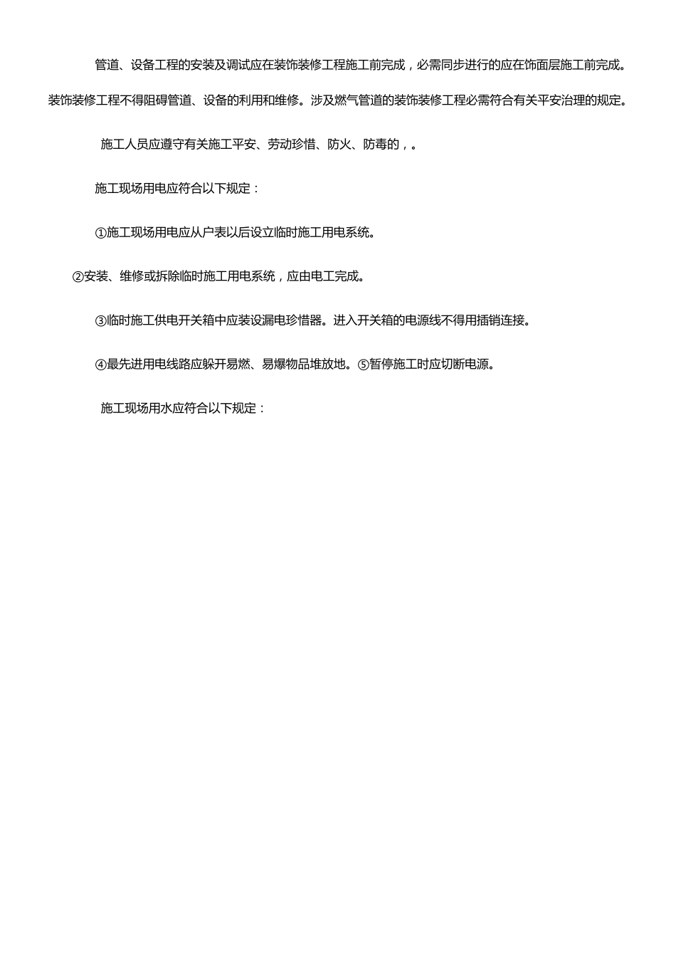 住宅装饰装修工程施工标准GB50242021_第2页