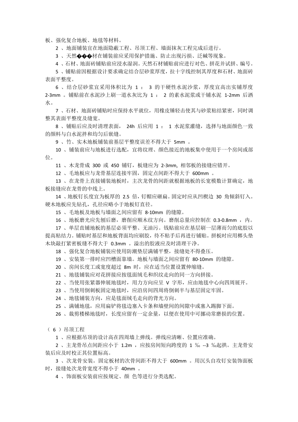 住宅装饰装修工程施工规范GB50327_第3页