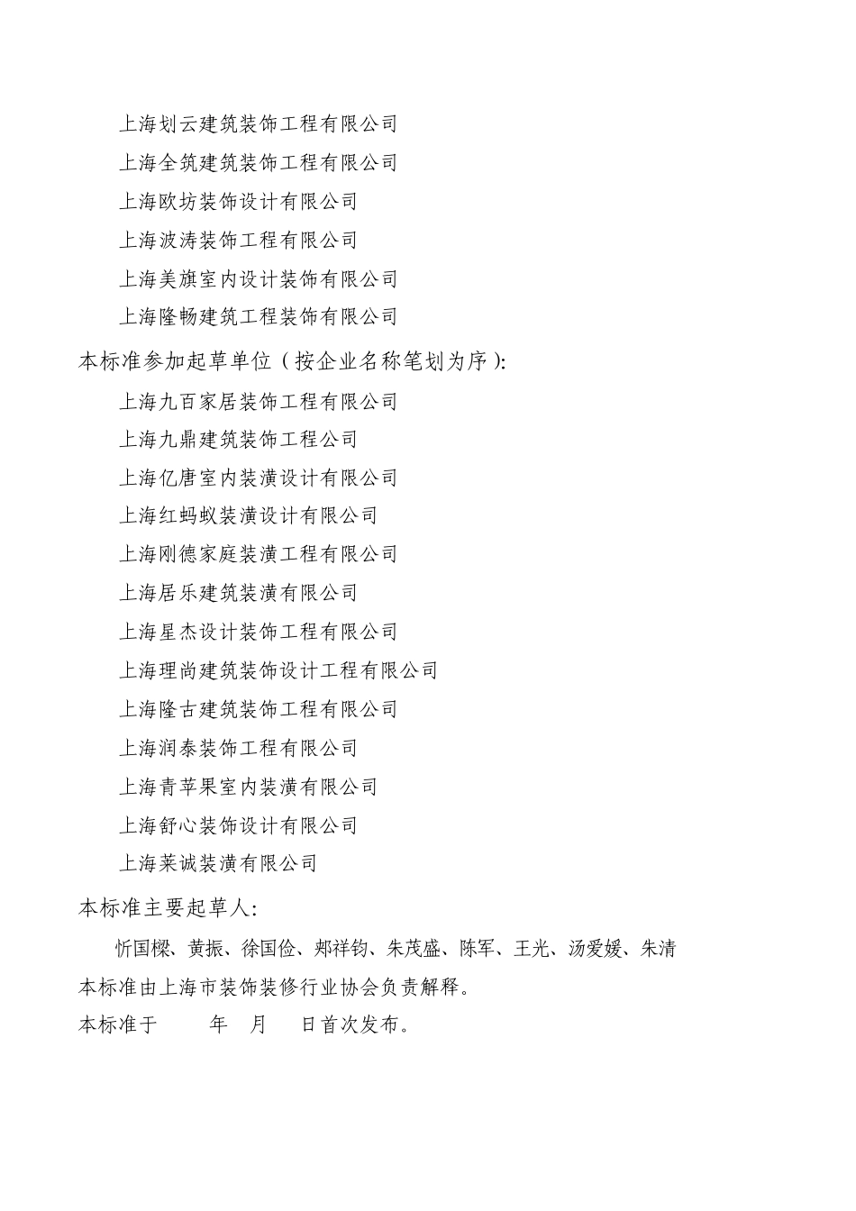 住宅装饰装修服务标准HBT012007_第3页