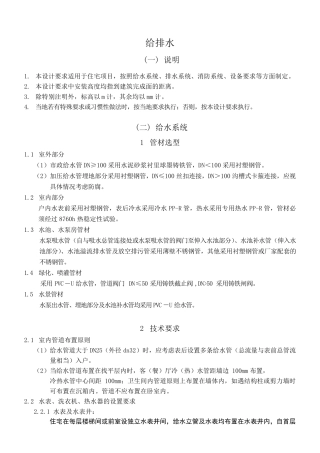 住宅设计要求与标准(给排水)
