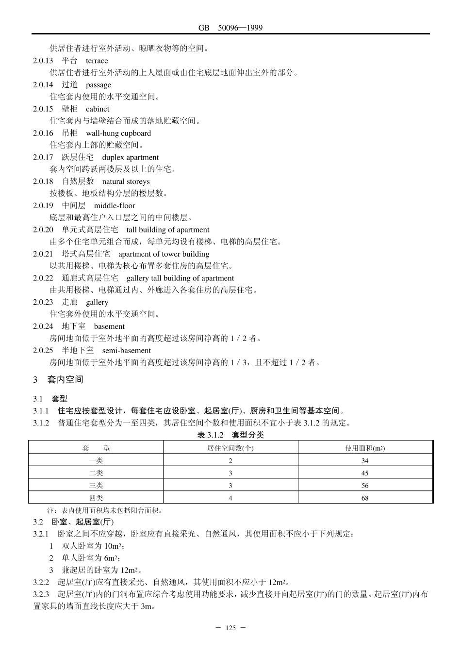 住宅设计规范(GB50096)_第2页