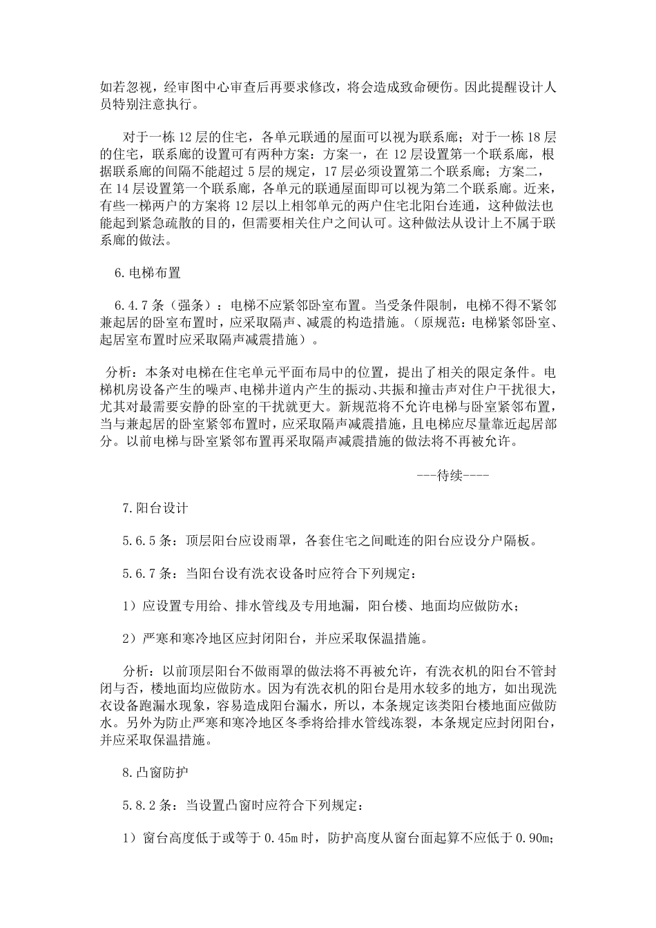 住宅设计规范_第3页