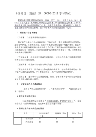 住宅设计规范