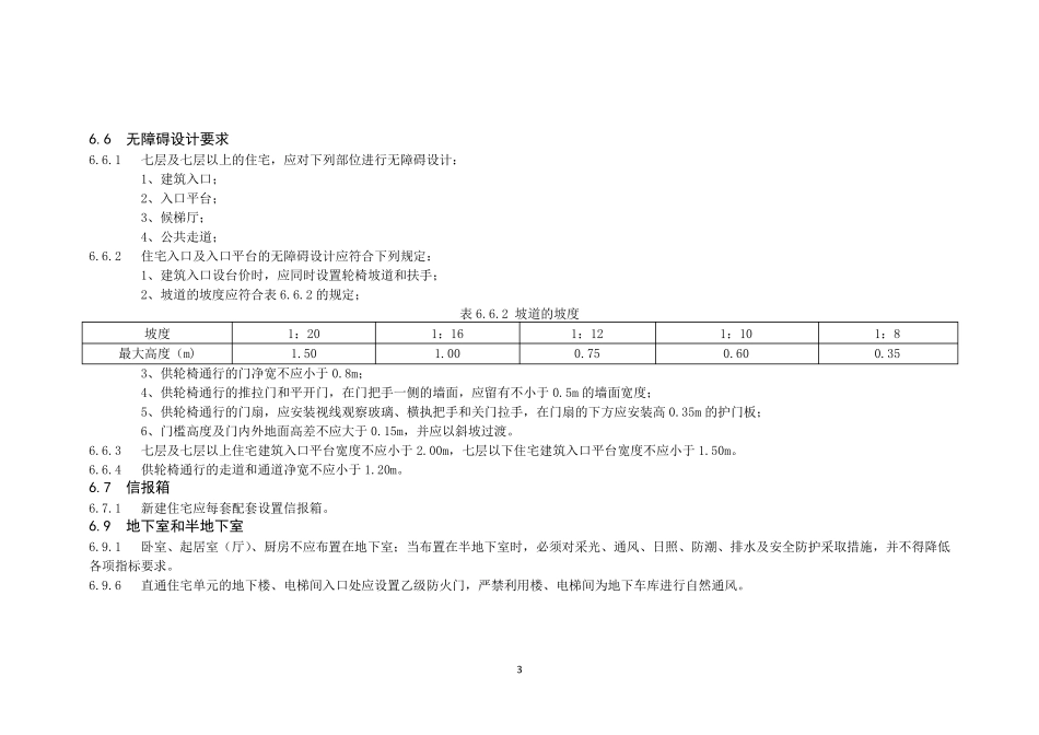 住宅设计规范GB50096(2016504)_第3页