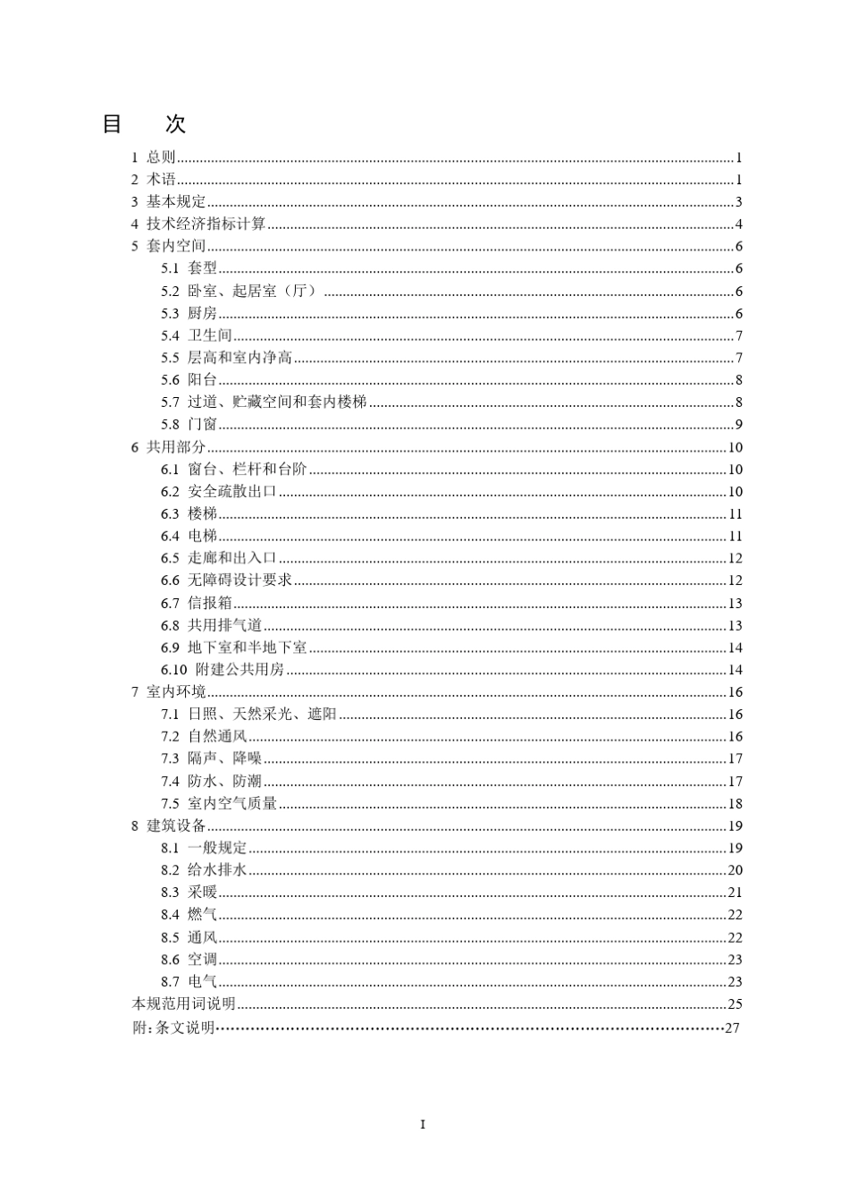 住宅设计规范2010正式版_第3页