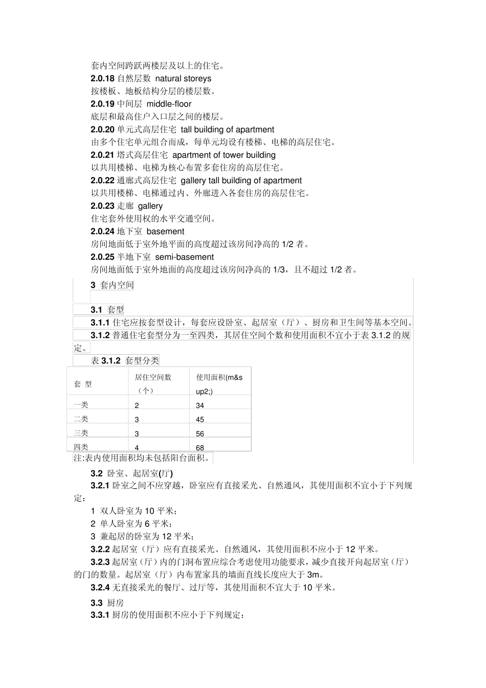 住宅设计规范GB500961999_第3页