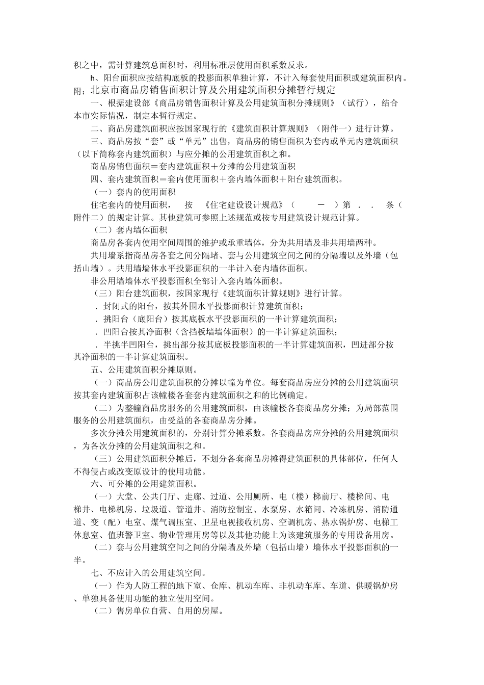 住宅设计规范要求_第2页
