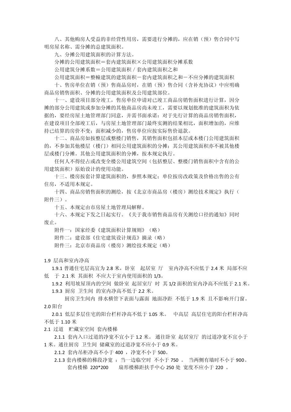 住宅设计规范要求_第3页