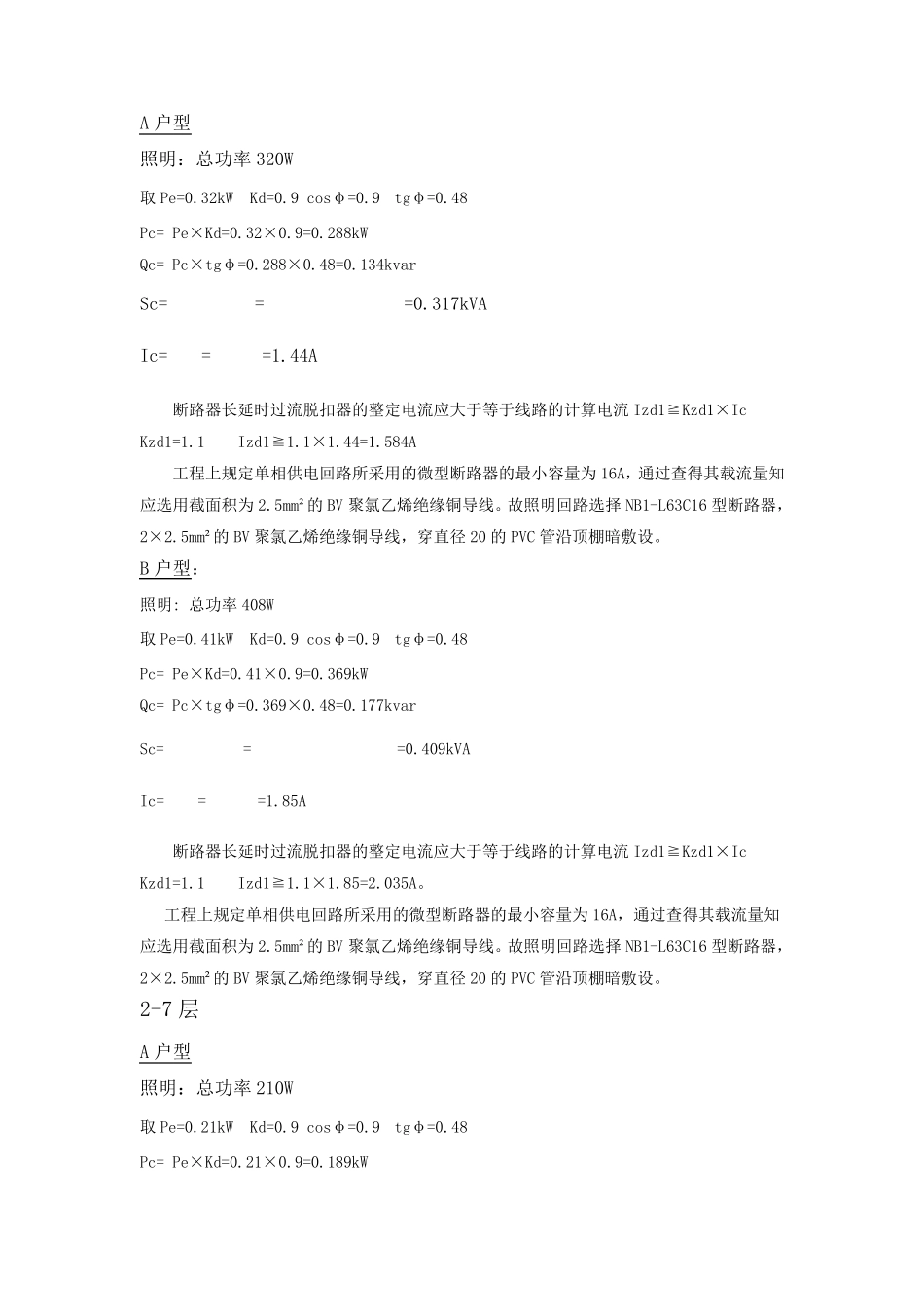 住宅负荷计算_第2页