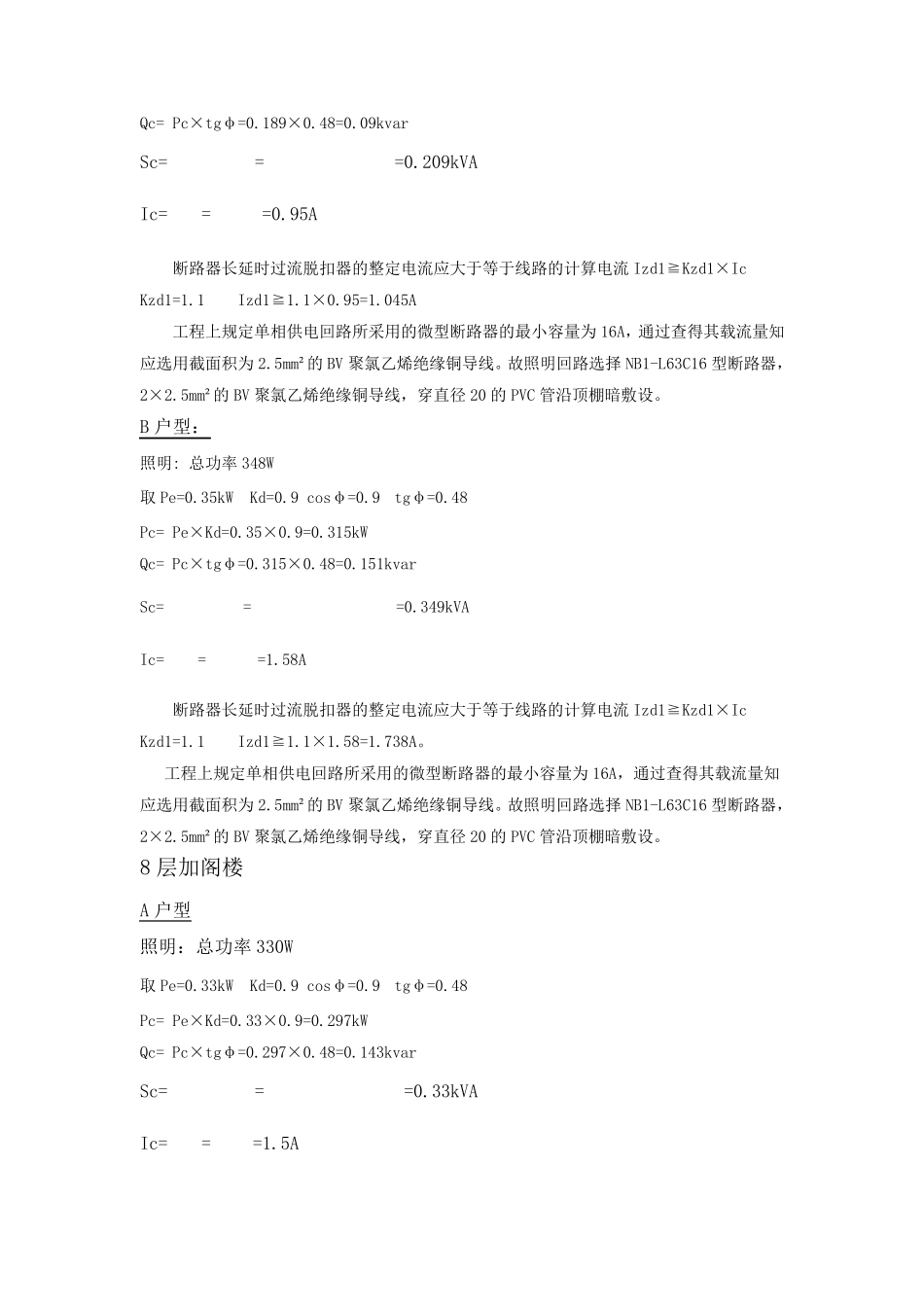 住宅负荷计算_第3页