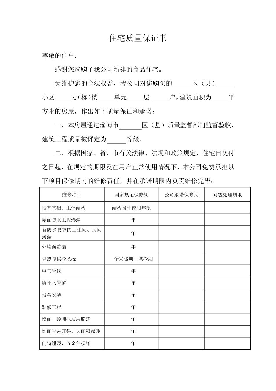 住宅质量保证书_第2页