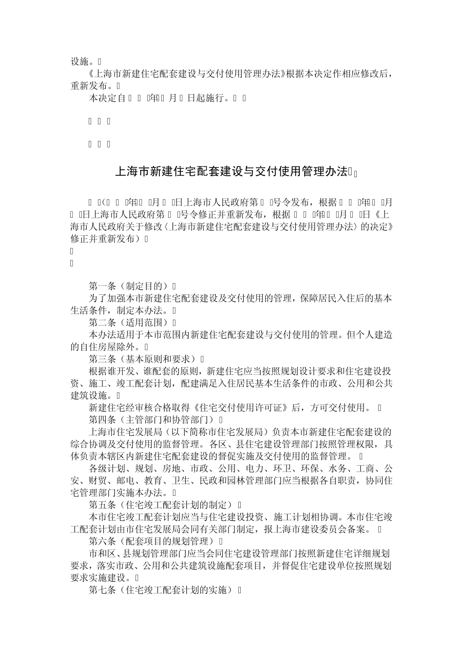 住宅配套建设费_第2页