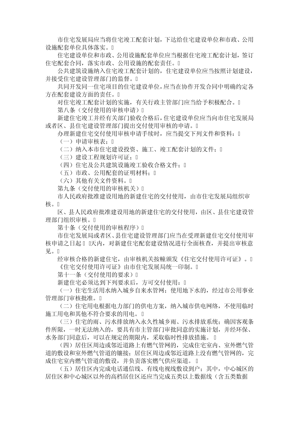 住宅配套建设费_第3页