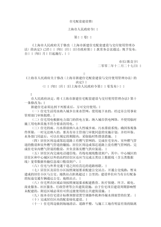 住宅配套建设费