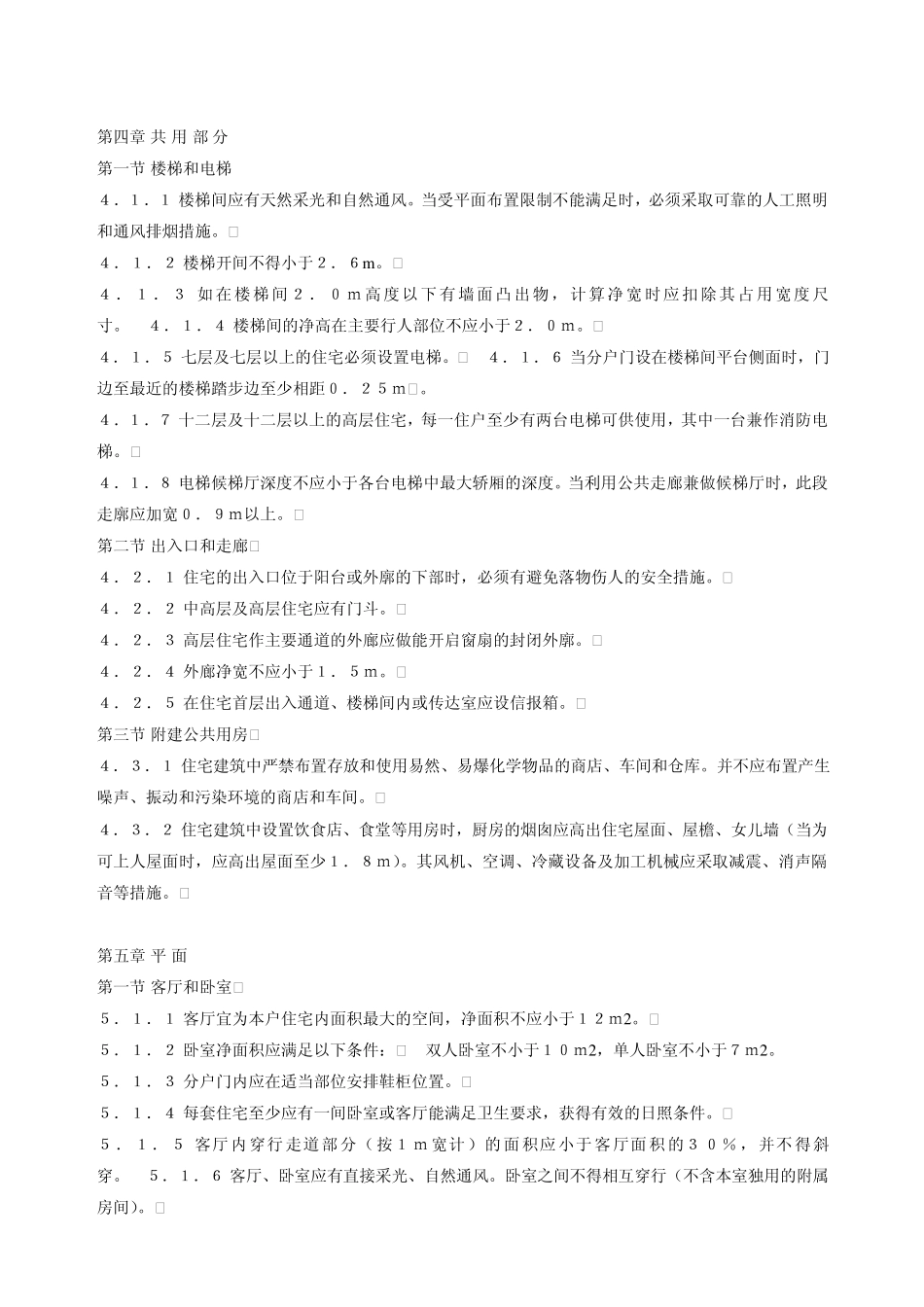 住宅防盗网规范_第2页