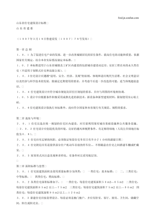 住宅防盗网规范
