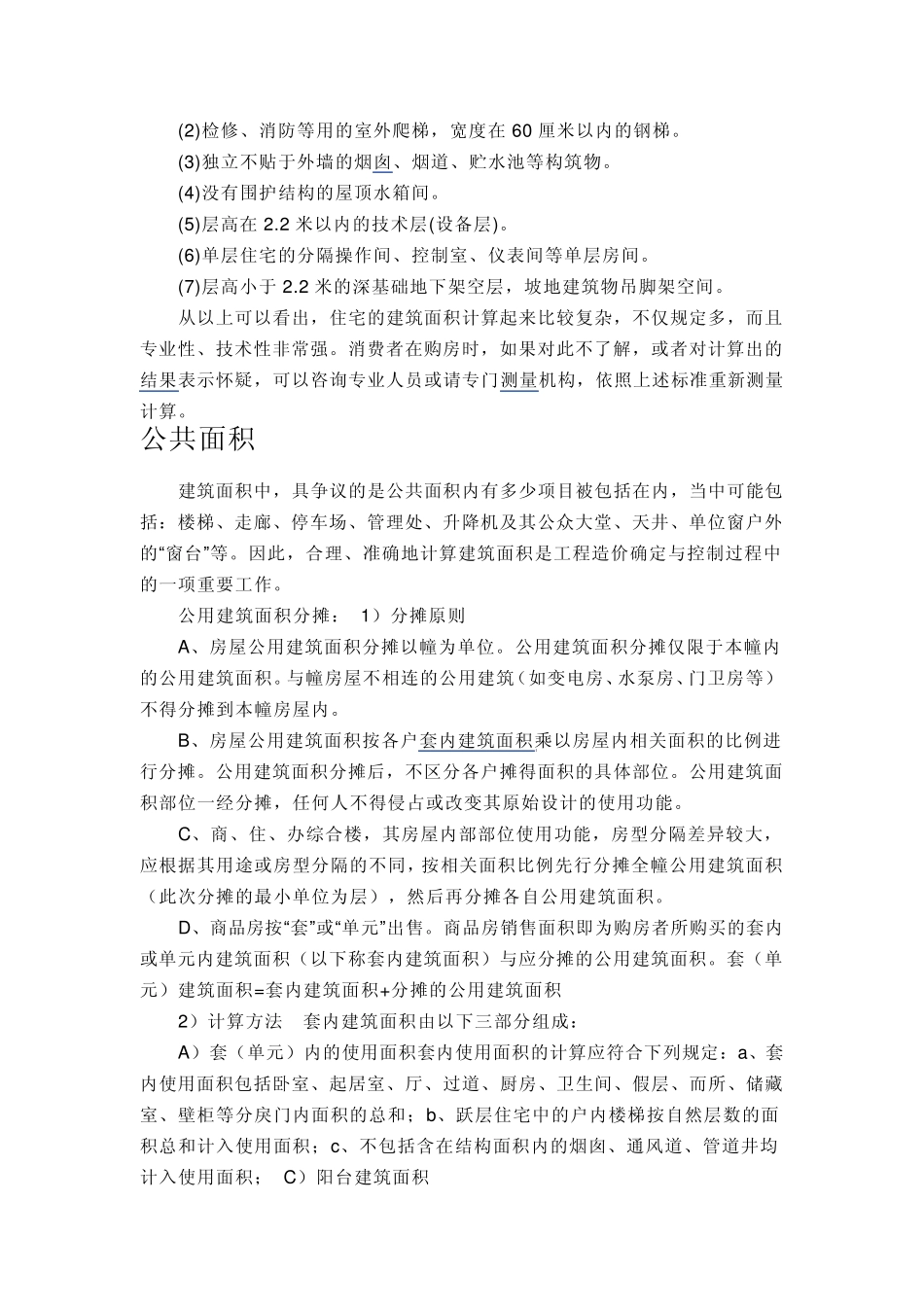 住宅面积计算_第2页