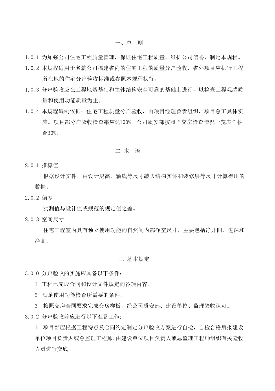 住宅项目分户验收方案_第2页