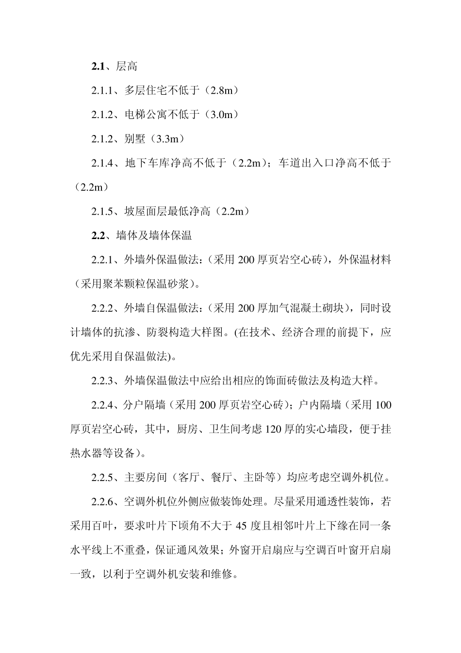 住宅项目基本设计要求_第3页