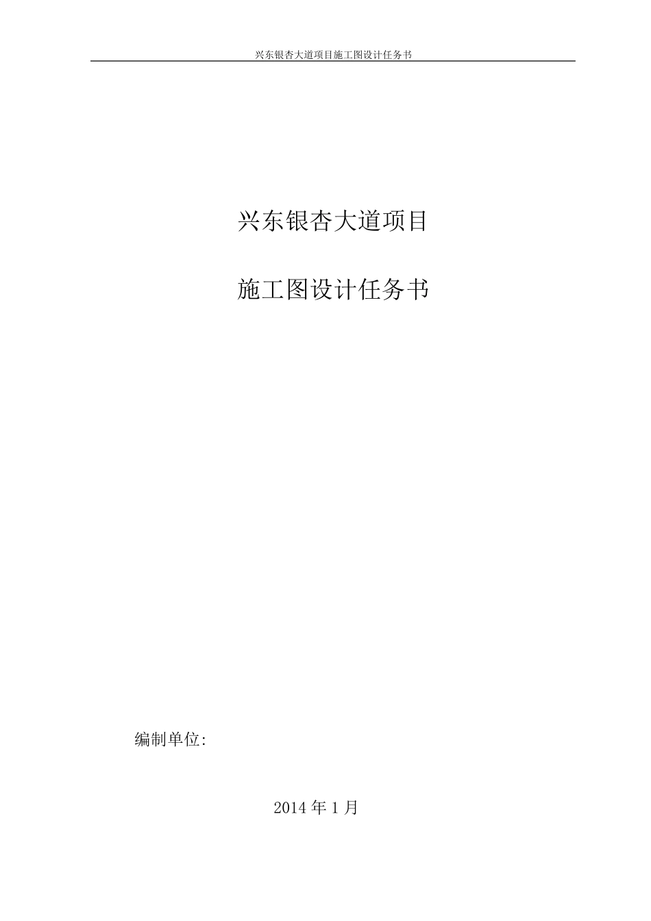 住宅项目设计任务书范本_第1页