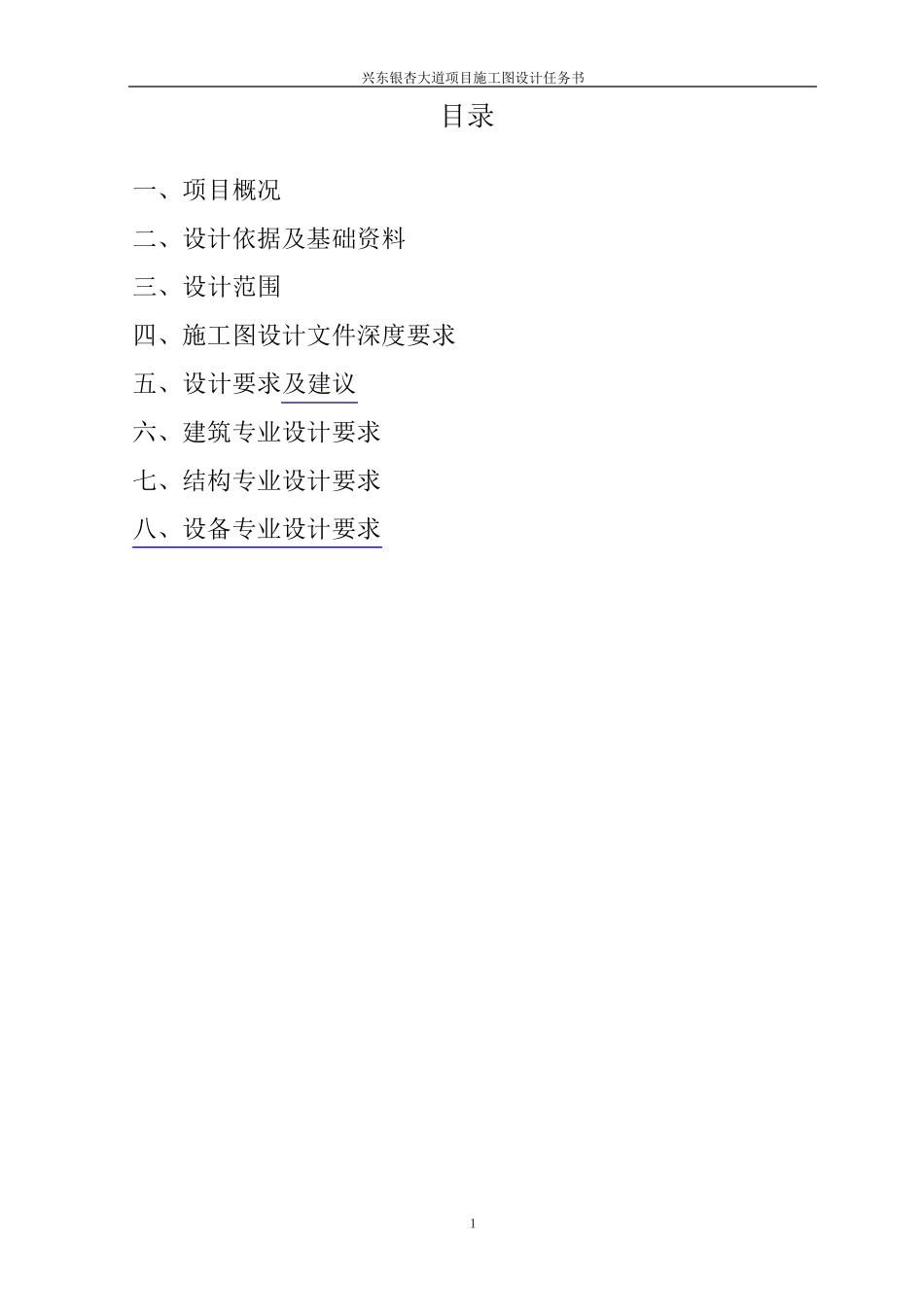 住宅项目设计任务书范本_第2页