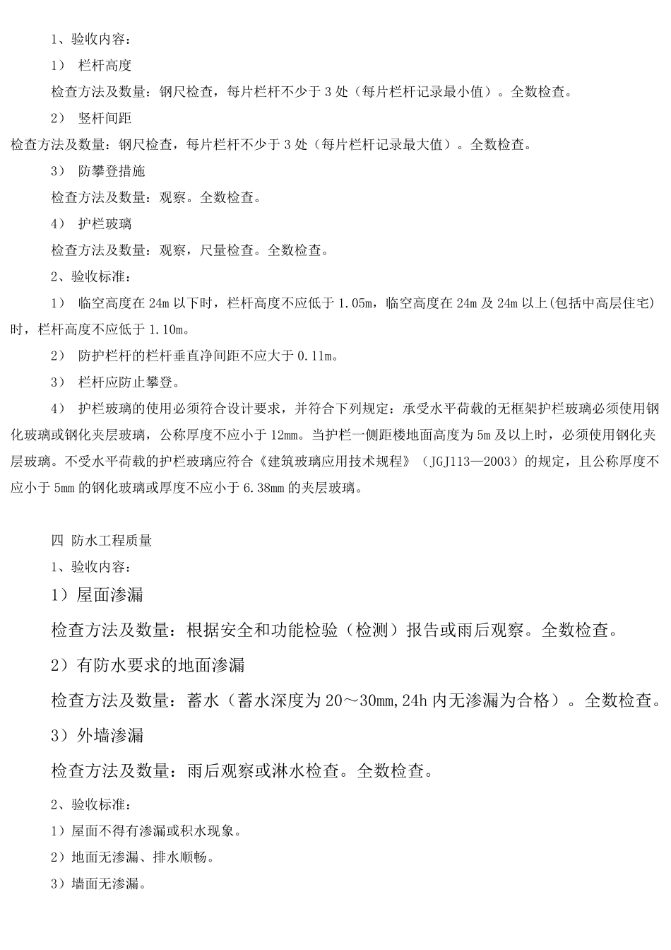 住宅验收标准文档_第2页