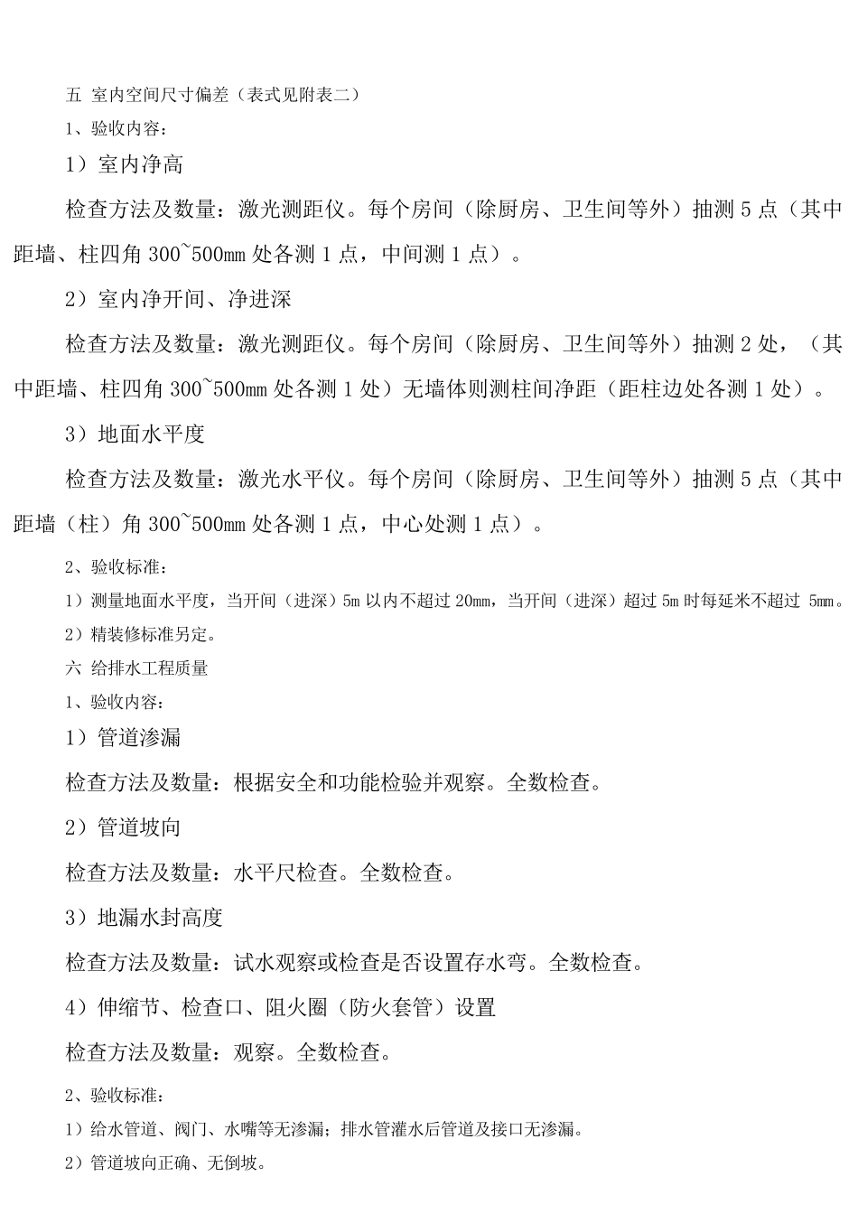 住宅验收标准文档_第3页