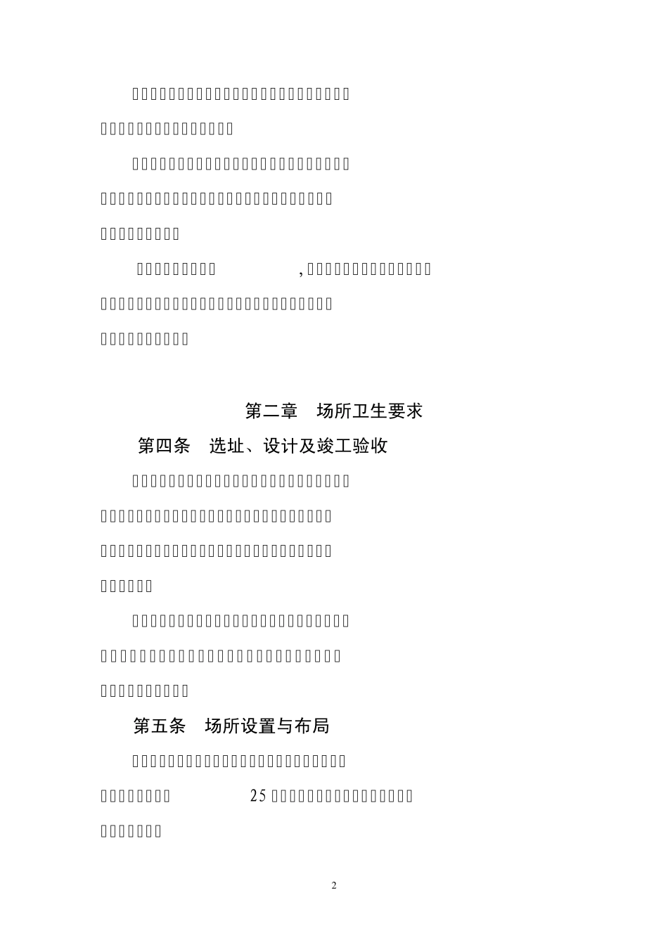 住宿业卫生规范_第2页