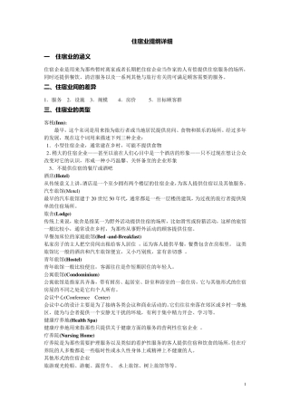 住宿业提纲详细