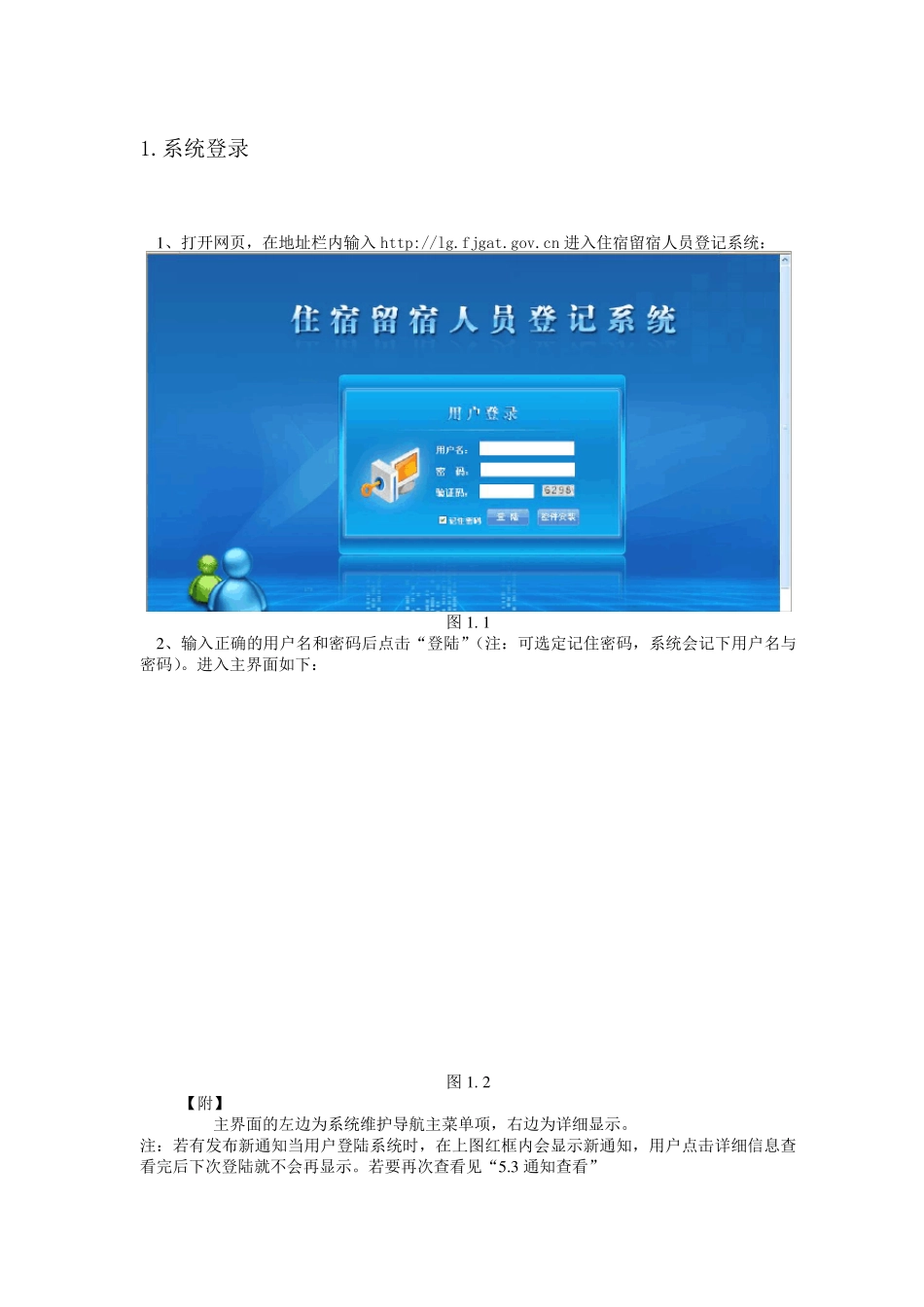 住宿人员登记系统步骤_第3页