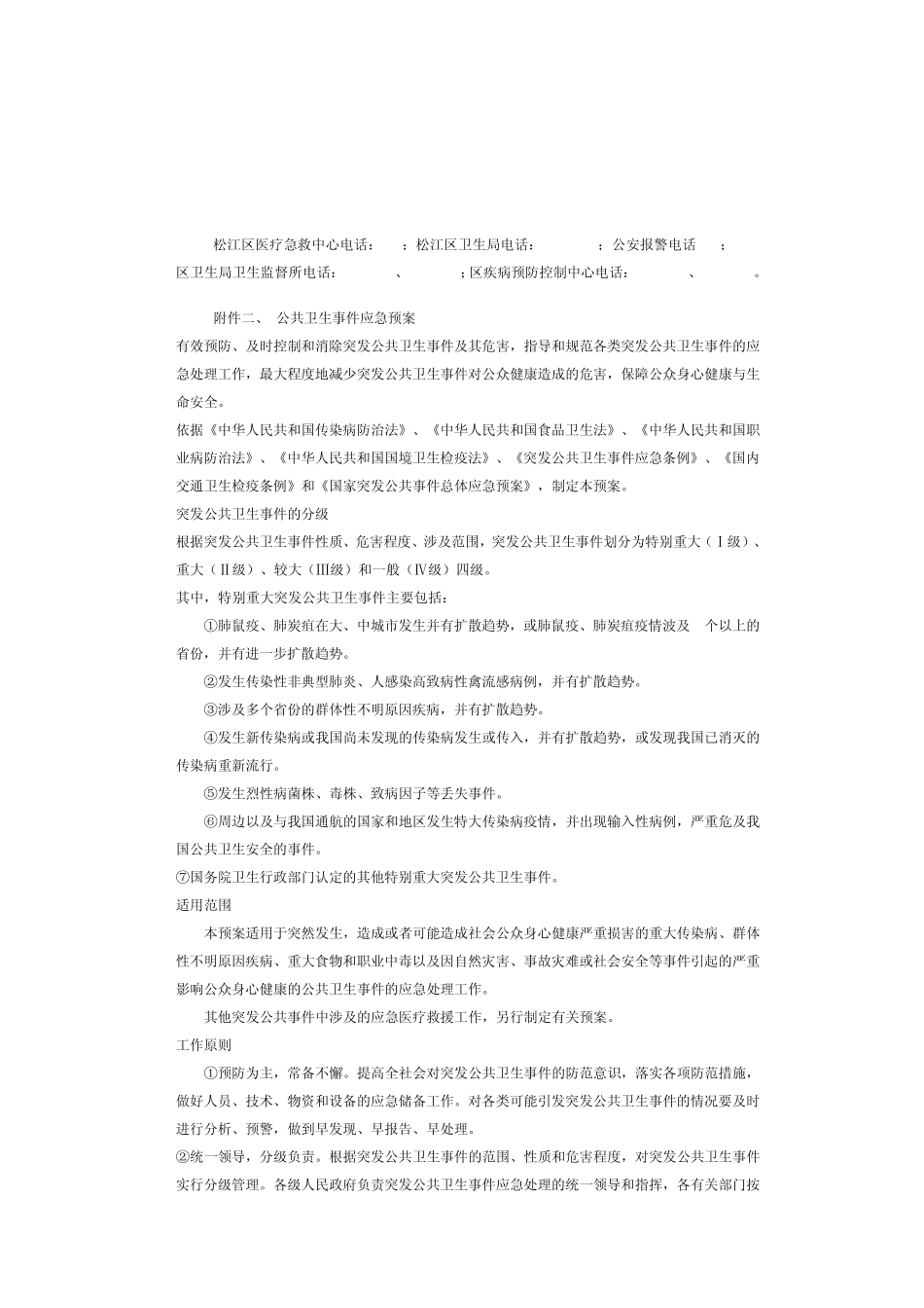 住宿场所相关制度及操作规程_第2页