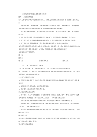 住宿场所相关制度及操作规程