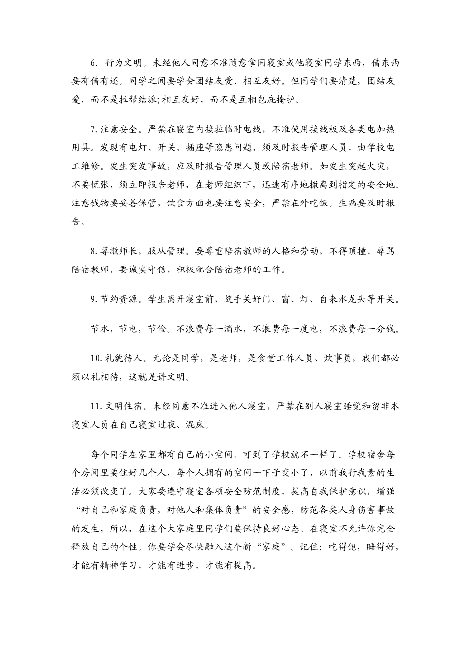 住宿学生会议讲话_第2页