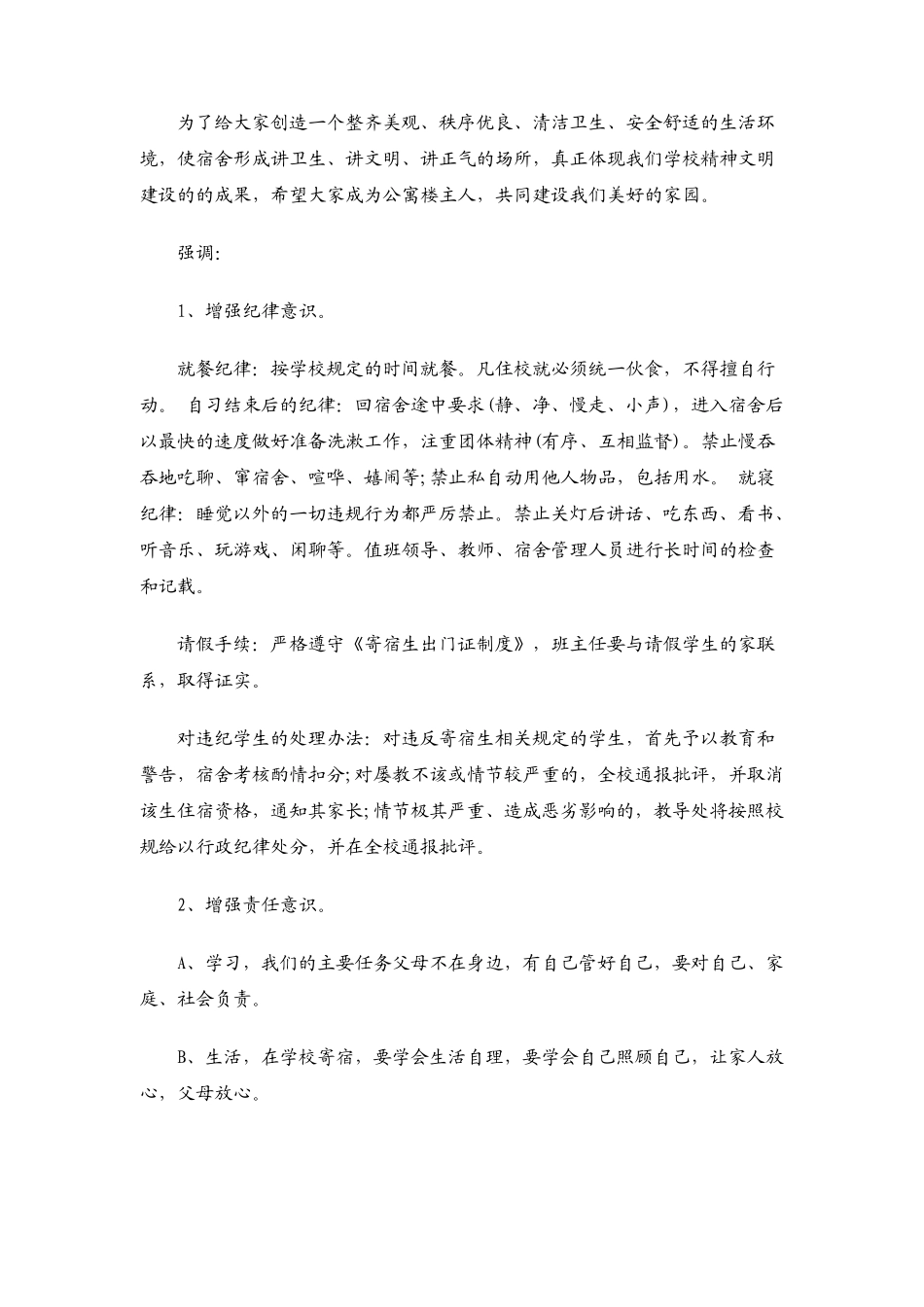 住宿学生会议讲话_第3页