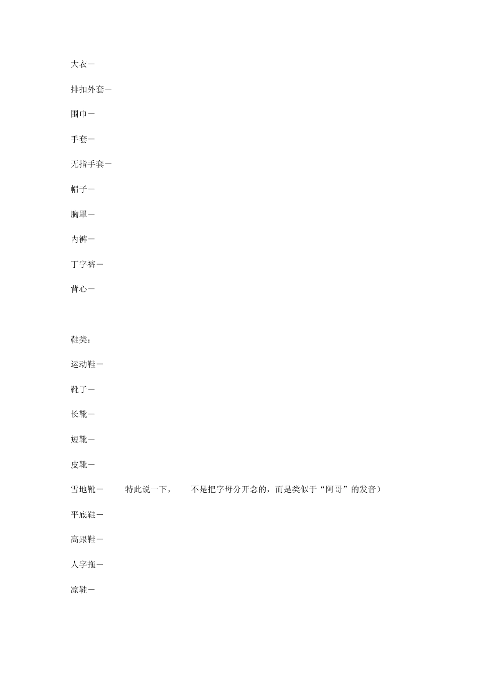 住宿日常用语_第2页