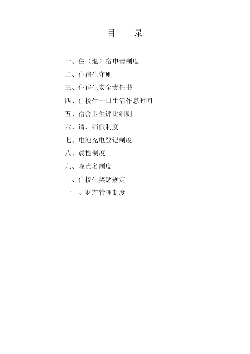 住宿生管理制度813_第2页