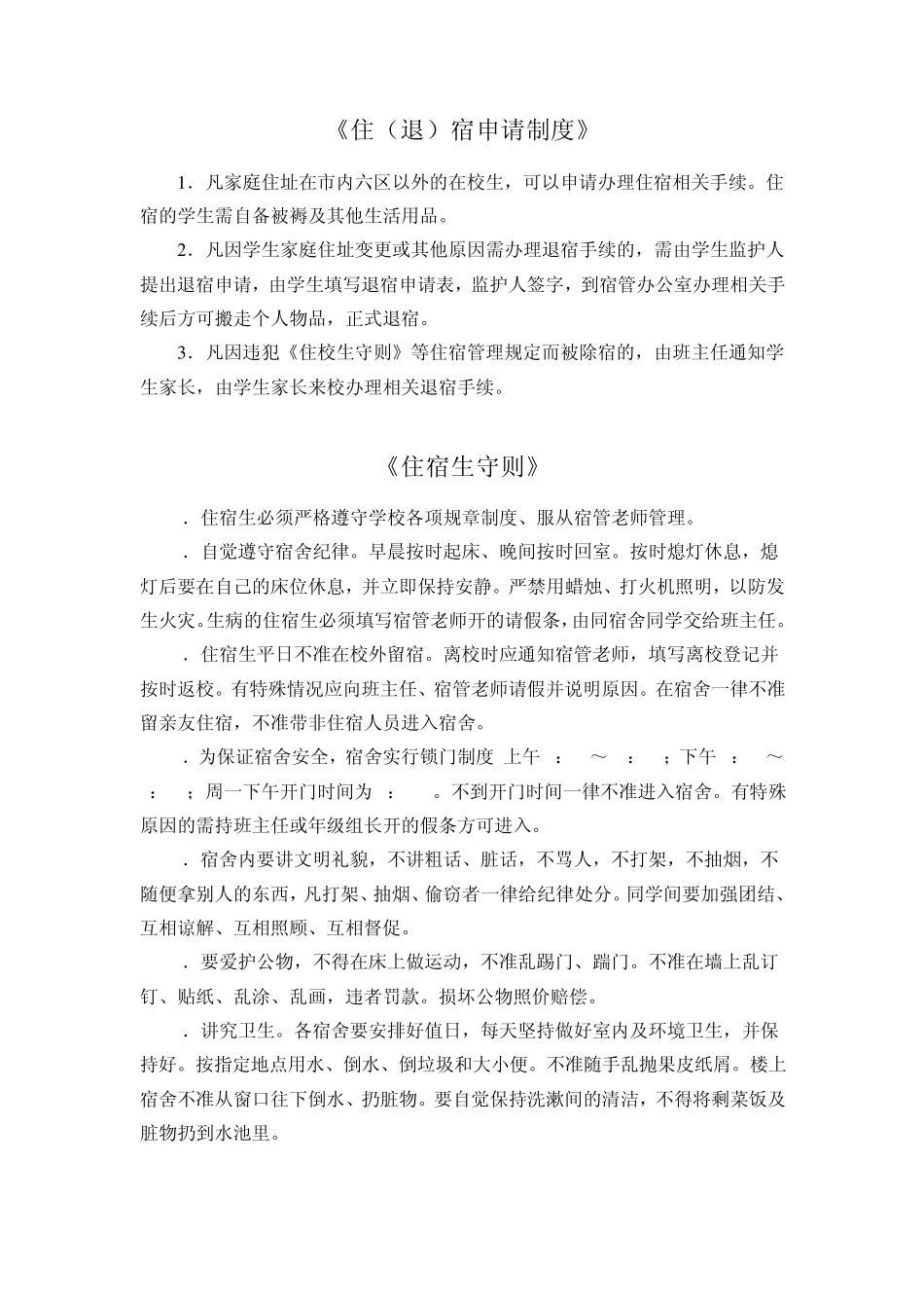 住宿生管理制度813_第3页