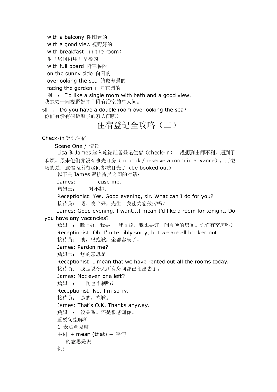 住宿英语全攻略_第2页